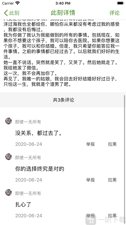 语录说