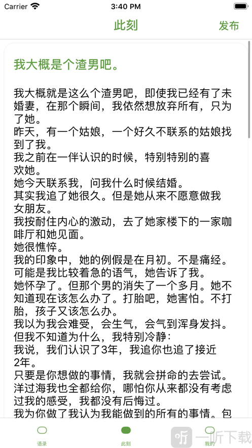 语录说