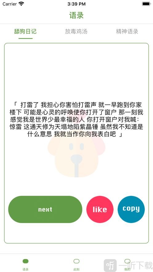 语录说