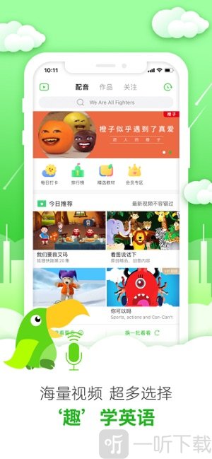 英语趣配音
