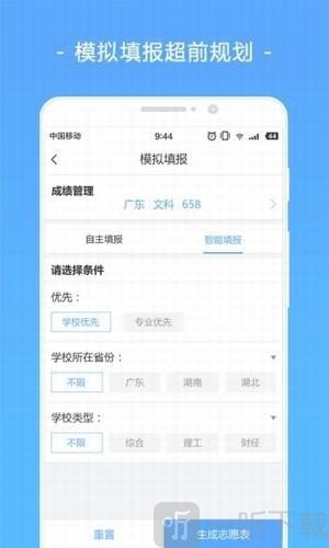 高考志愿填报app