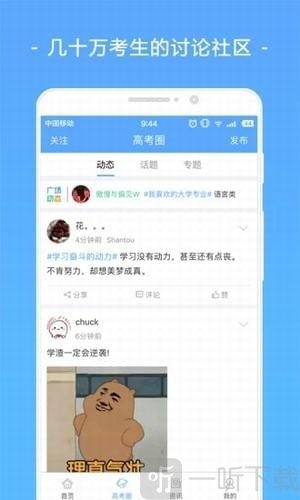 高考志愿填报app