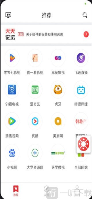 天天投屏