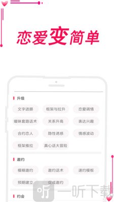 舞步恋爱话术