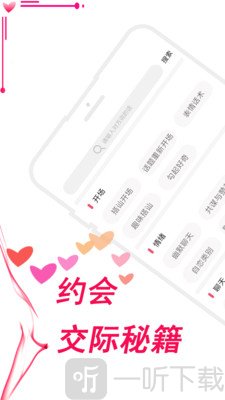 舞步恋爱话术