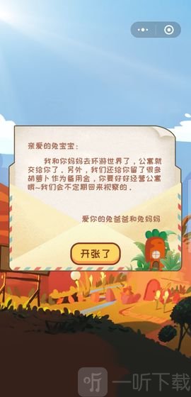 萝卜公寓