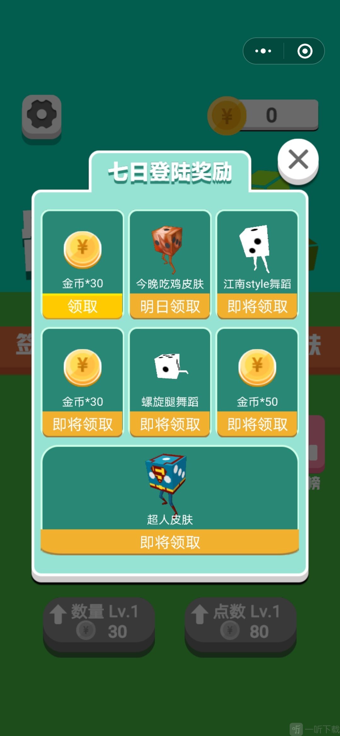 骰子吃鸡
