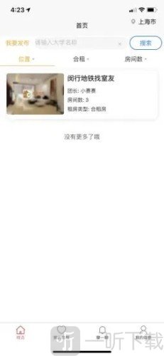 校友合租