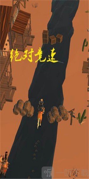 赛马竞技