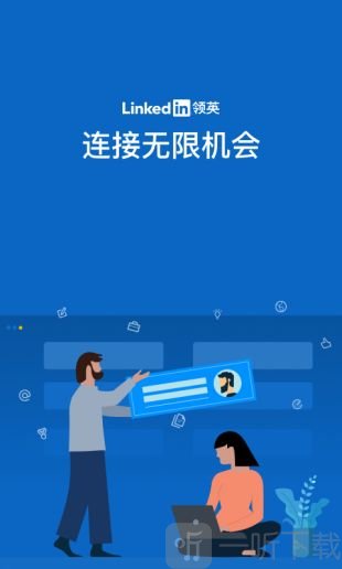 LinkedIn领英