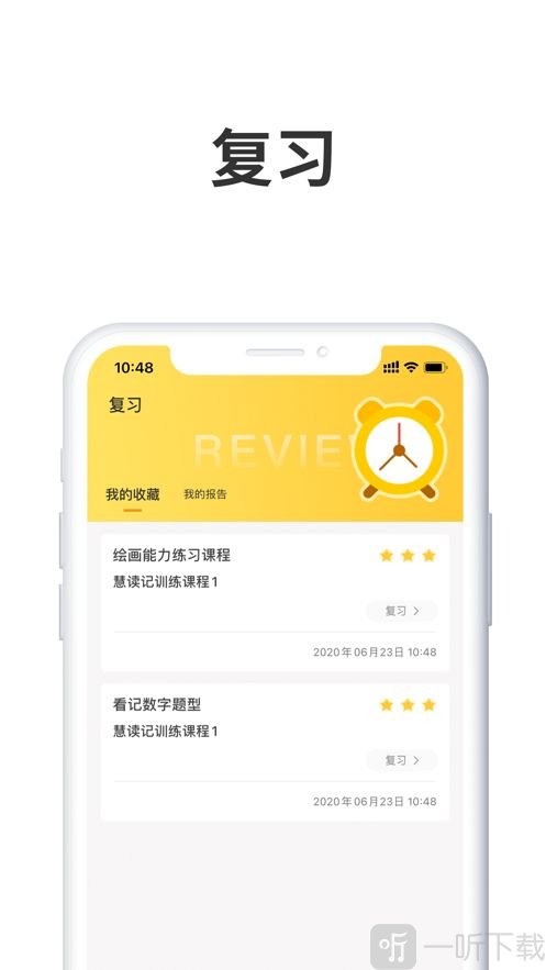 慧读记