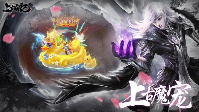 上古战纪