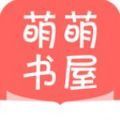 萌萌书屋