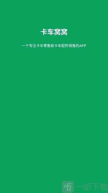 卡车窝窝