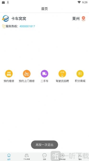 卡车窝窝