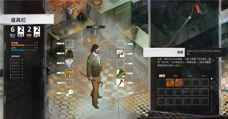 極樂迪斯科道具欄介紹 極樂迪斯科道具欄在哪