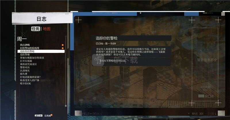 極樂迪斯科日志有什么用 極樂迪斯科日志在哪