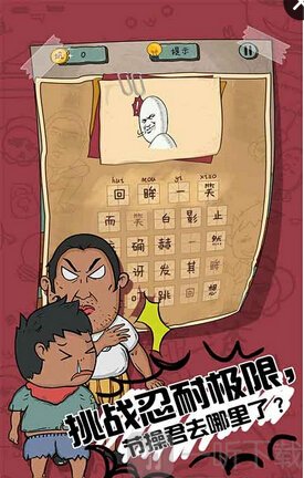 坑爹么么答2