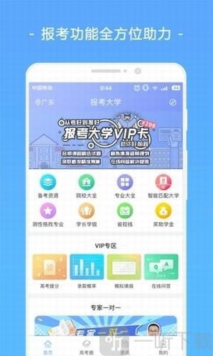 高考志愿填报助手