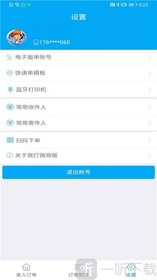 我打微商版