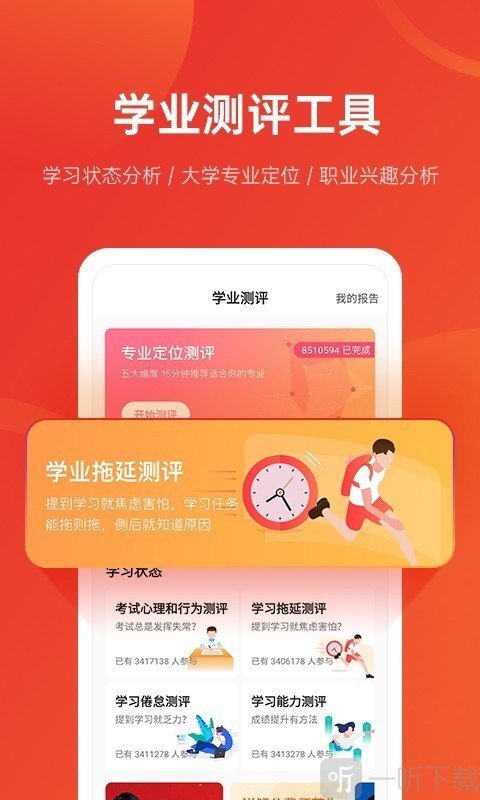 优志愿