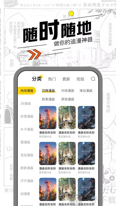 漫节奏app