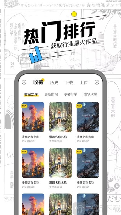 漫节奏app