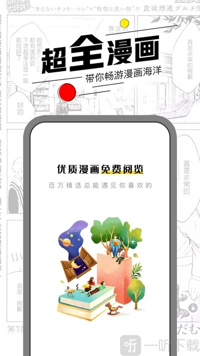 漫节奏app