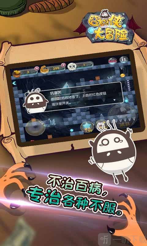 囧囧侠大冒险
