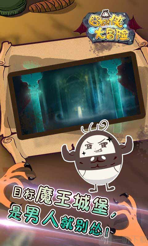 囧囧侠大冒险
