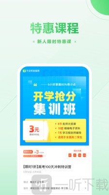 作业帮直播课