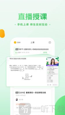 作业帮直播课
