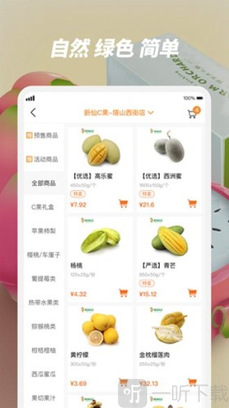 新仙C果