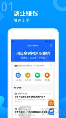 副业手机赚钱