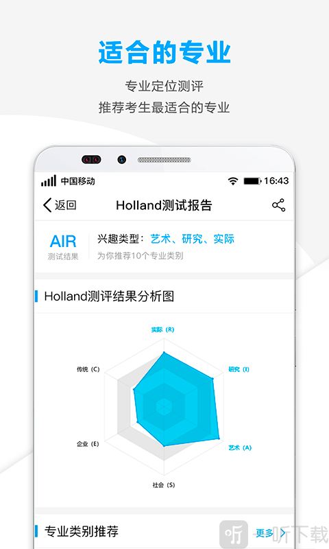 精准志愿