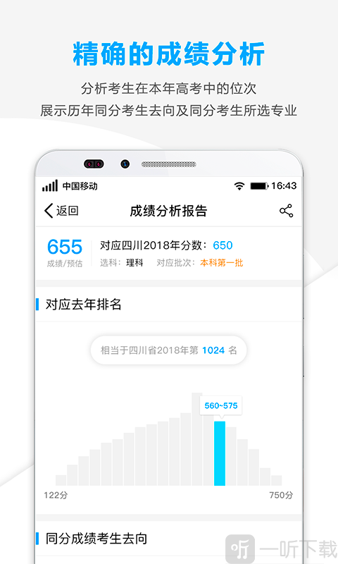 精准志愿