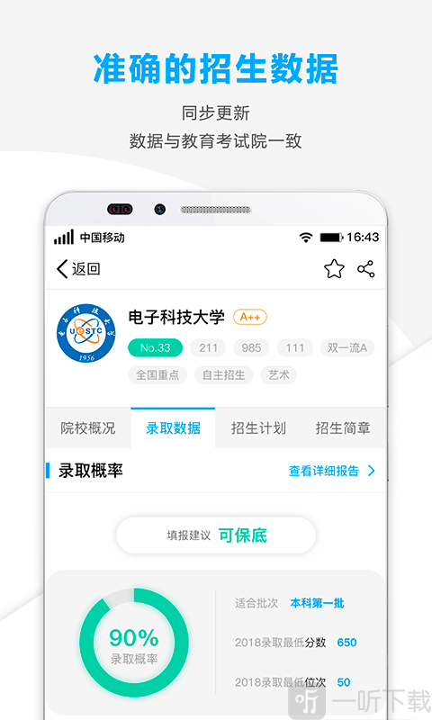 精准志愿