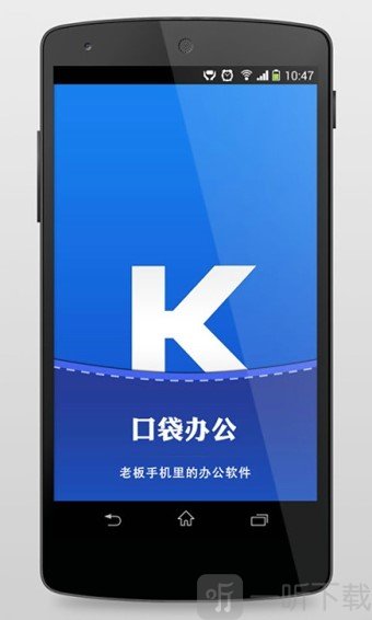 口袋办公