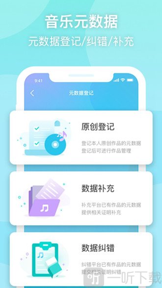 音乐元数据