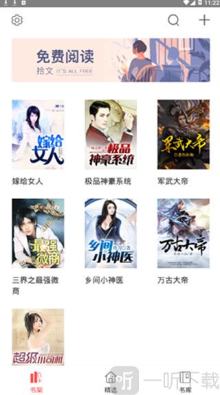 拾文小说