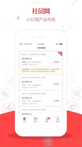 社员小红帽