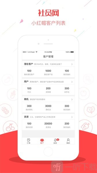 社员小红帽