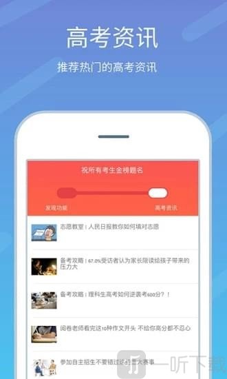 高考志愿榜