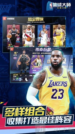 NBA篮球大师