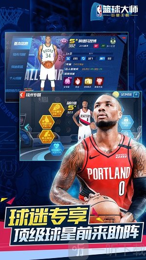 NBA篮球大师