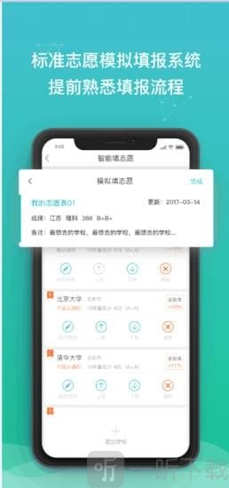 DE志愿