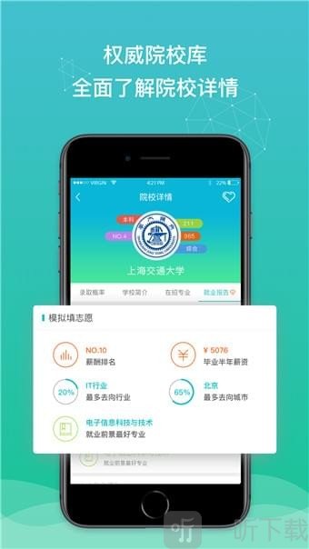 高考第一志愿