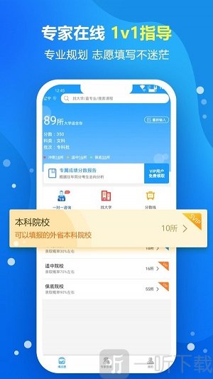 高考志愿填报专家系统