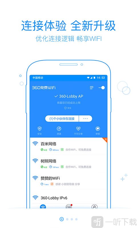 360免费WiFi