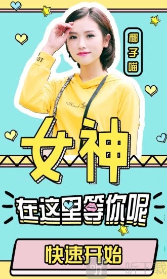 心动主播